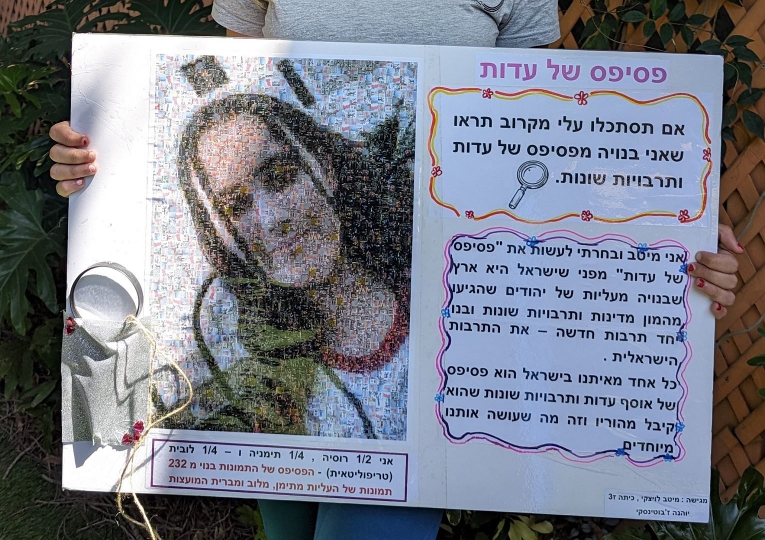 יצירה של מיטב לויצקי בתכנית סיפור משפחתי 2024. אנו- מוזיאון העם היהודי